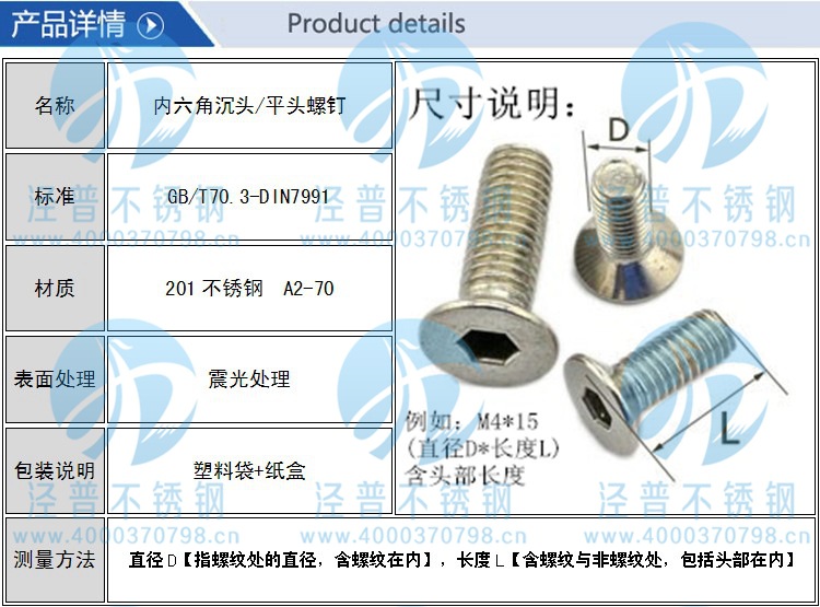 上海泾普M5mm内六角沉头机钉 以细微处沉淀不锈钢螺丝的工业美学